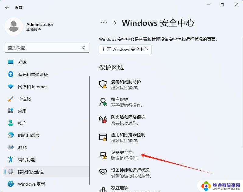 win11关闭游戏内覆盖 Win11 24H2版内存隔离功能如何开启