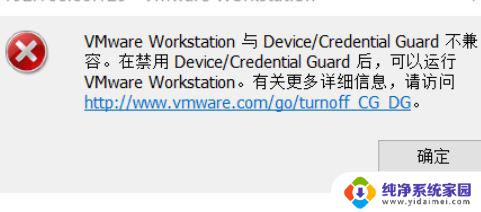 win11启动vmware虚拟机蓝屏 Win11运行VMware蓝屏解决方法