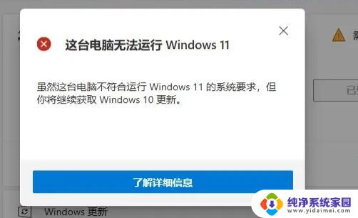 win11此电脑不满足 如何解决电脑不满足windows11系统要求的问题