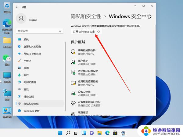 win11的杀毒软件不能关闭 win11杀毒软件关闭步骤