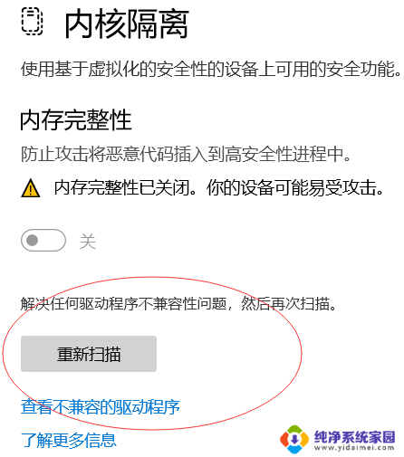 win11无法启动内存完整性 win11内存完整性无法打开解决方法