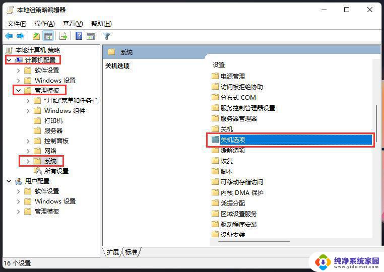 win11无法关机解决方法 Win11电脑无法关机怎么解决