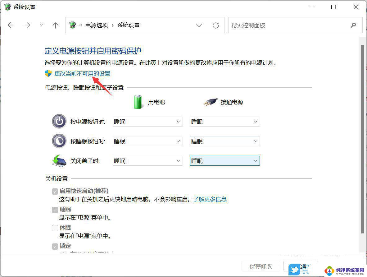 win11无法关机解决方法 Win11电脑无法关机怎么解决