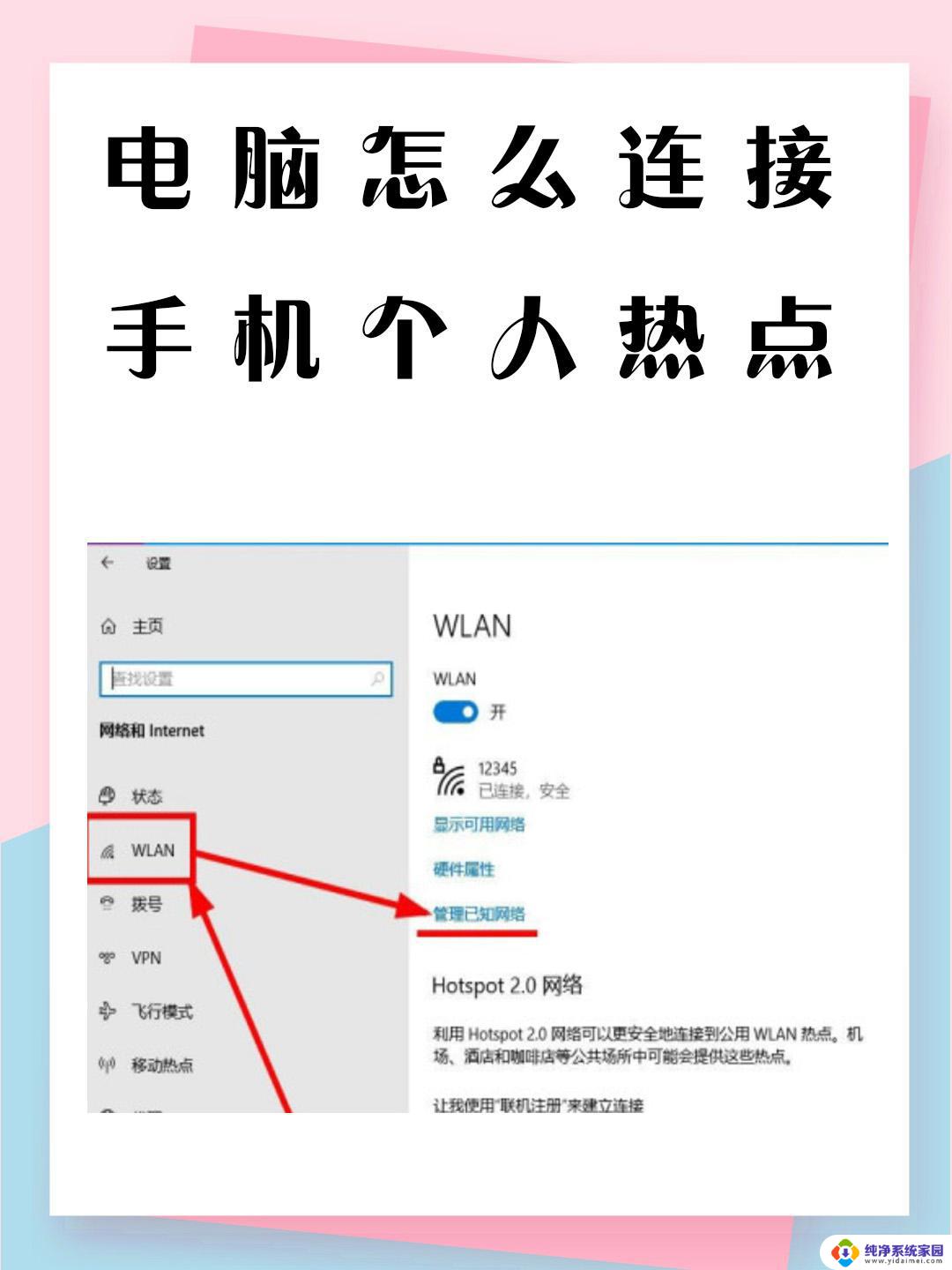 win11电脑接手机热点怎么接 电脑连接手机热点网络方法