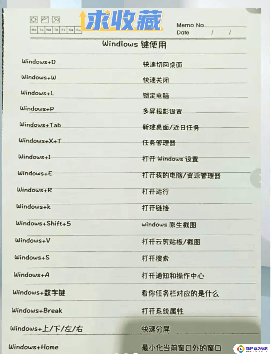 win11重启快捷键 Windows11重启快捷键怎么设置