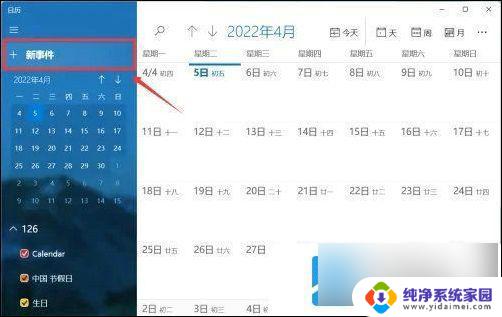 win11桌面显示日程 win11日历添加重复日程操作步骤
