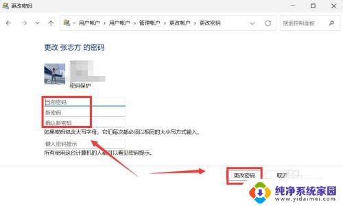win11怎样更改开机密码 Win11开机密码怎么更改