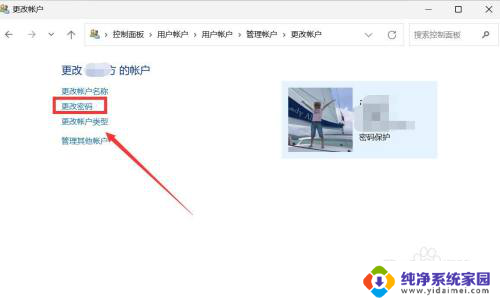 win11怎样更改开机密码 Win11开机密码怎么更改