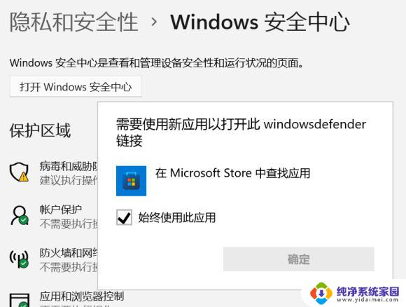 打开Windows安全中心需要新应用：如何保护您的电脑安全