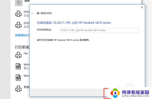 怎么通过另外一台电脑连接打印机共享 windows10 连接其他电脑的打印机步骤