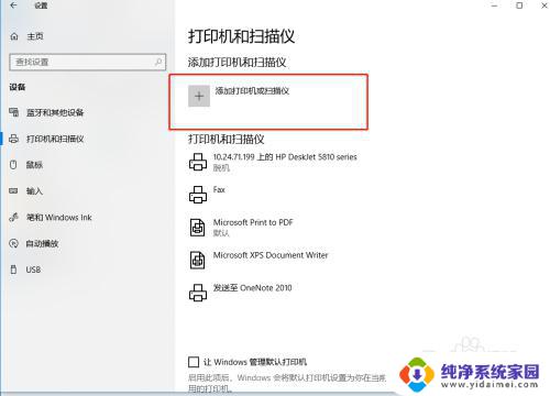 怎么通过另外一台电脑连接打印机共享 windows10 连接其他电脑的打印机步骤