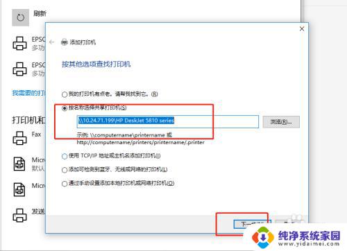 怎么通过另外一台电脑连接打印机共享 windows10 连接其他电脑的打印机步骤