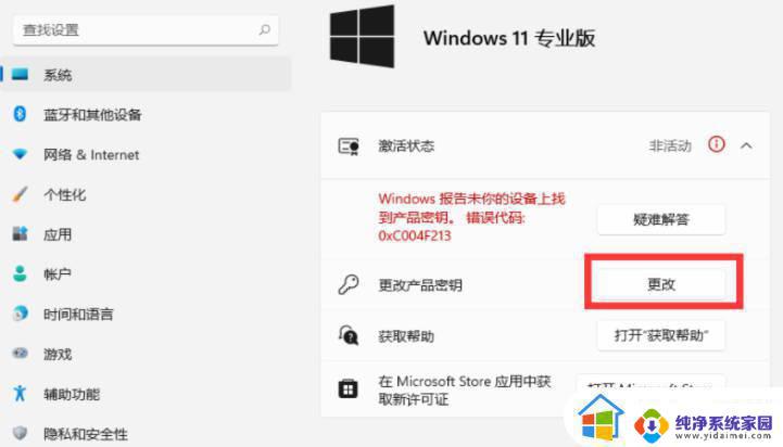 windows11免费永久激活密钥失效 windows11产品密钥过期后怎么办