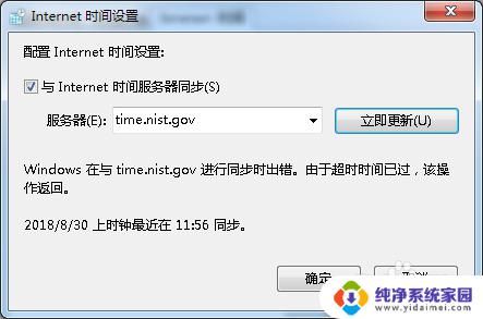 win7系统时间和日期不对怎么办 Win7系统时间不准怎么解决