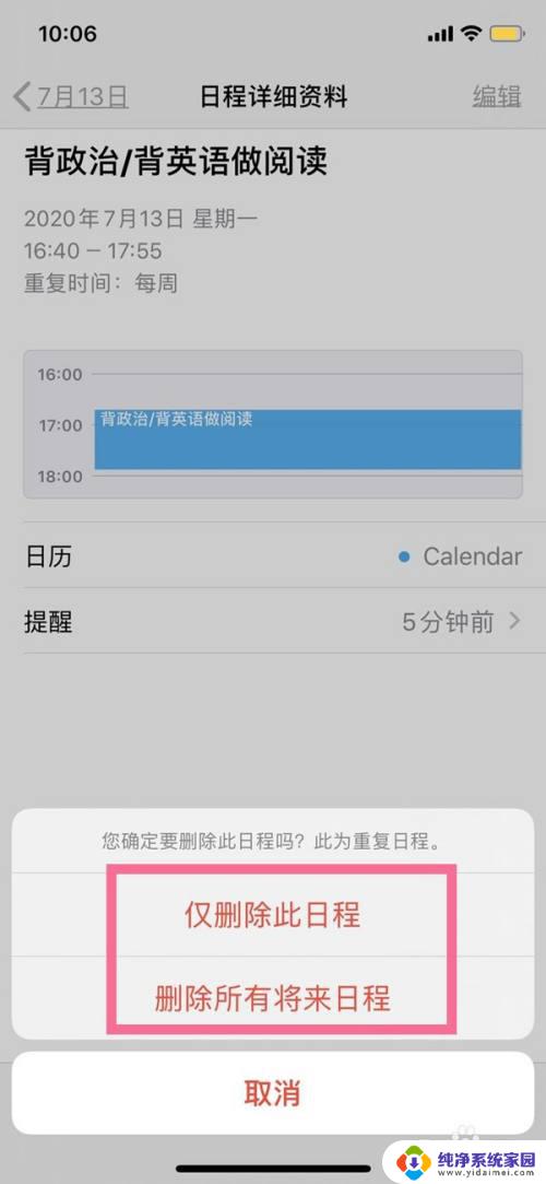 苹果日历取消日程 苹果日历如何删除日程