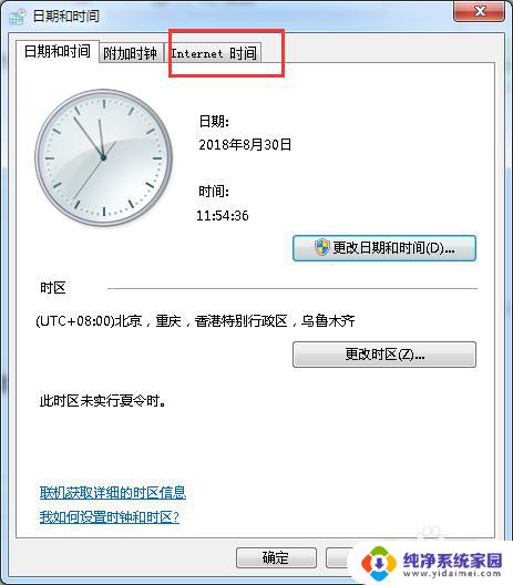 win7系统时间和日期不对怎么办 Win7系统时间不准怎么解决