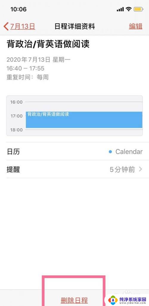 苹果日历取消日程 苹果日历如何删除日程