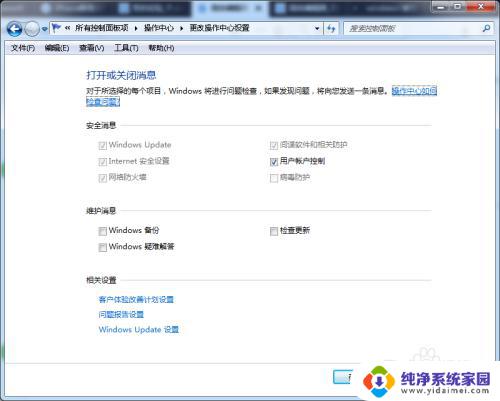 win7老是弹出windows安全 如何防止Win7系统的安全警告窗口弹出