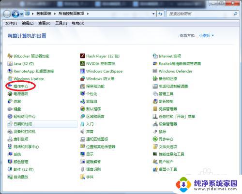 win7老是弹出windows安全 如何防止Win7系统的安全警告窗口弹出