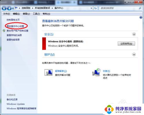 win7老是弹出windows安全 如何防止Win7系统的安全警告窗口弹出