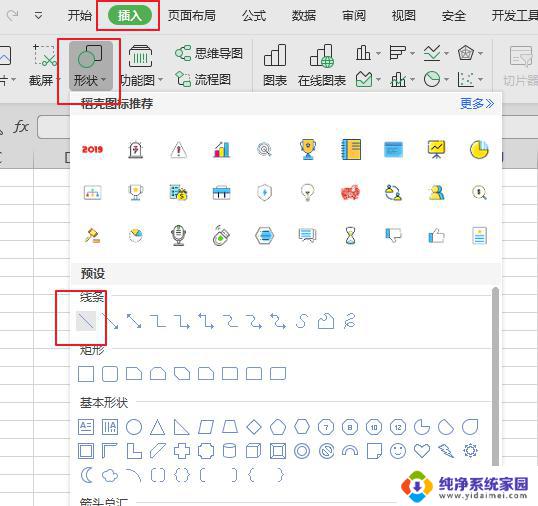 wps单元格斜划线 wps斜线填充单元格