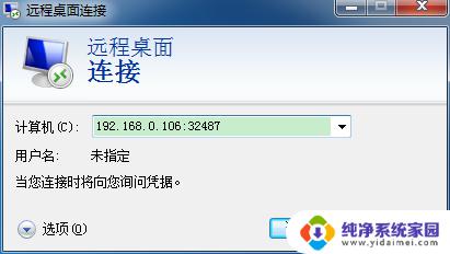 windows7远程桌面端口修改 如何在Win7下修改远程桌面的默认端口