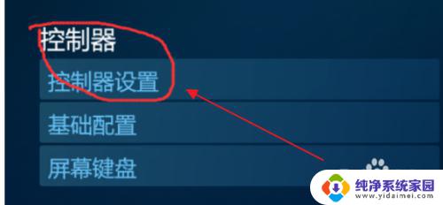 steam怎么配置手柄 steam手柄映射设置