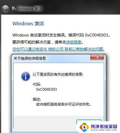 Win7旗舰版激活错误代码0ⅹc004e003解决方法