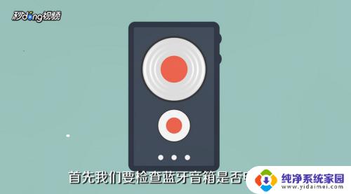 蓝牙和音箱怎么连接 蓝牙音箱连接方法