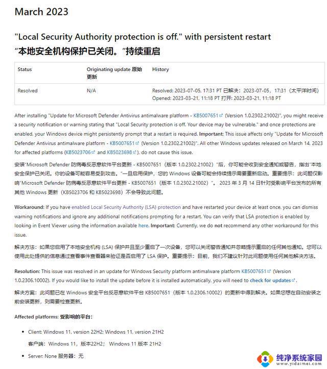 微软再次重发KB5007651更新，修复Win11中LSA误报问题，彻底解决系统报警疑误问题