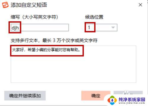 电脑版搜狗输入法怎么设置快捷短语 电脑搜狗输入法快捷语设置步骤