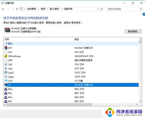 win10文件关联如何修复 如何恢复WIN10文件关联