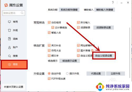 电脑版搜狗输入法怎么设置快捷短语 电脑搜狗输入法快捷语设置步骤