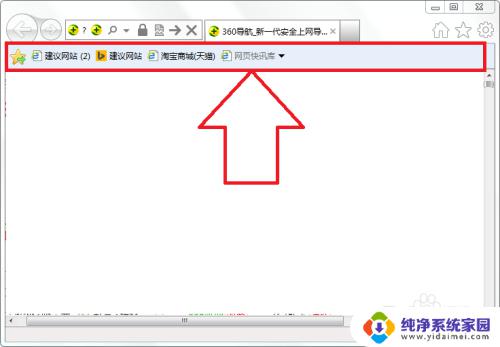 ie显示收藏夹栏 ie浏览器收藏夹栏怎么隐藏