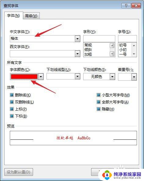 怎么把word文档所有字体改变 Word文档中批量更换字体的方法