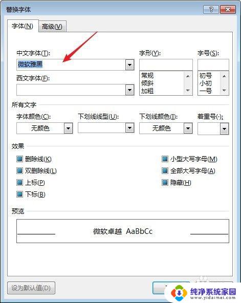 怎么把word文档所有字体改变 Word文档中批量更换字体的方法