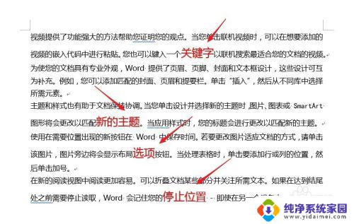 怎么把word文档所有字体改变 Word文档中批量更换字体的方法