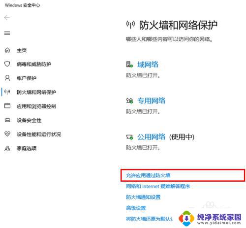 笔记本部分软件无法连接网络 电脑部分软件无法联网的解决方法