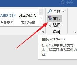 怎么把word文档所有字体改变 Word文档中批量更换字体的方法