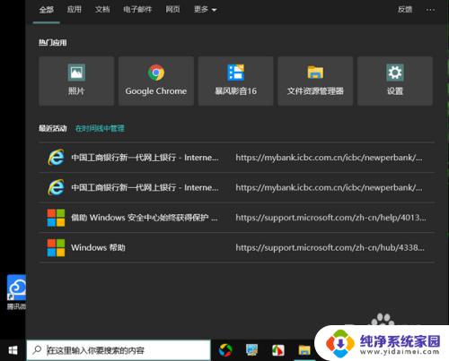 笔记本部分软件无法连接网络 电脑部分软件无法联网的解决方法
