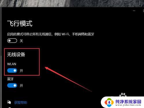 电脑无法打开wlan开关 Win10 WLAN开关在哪儿