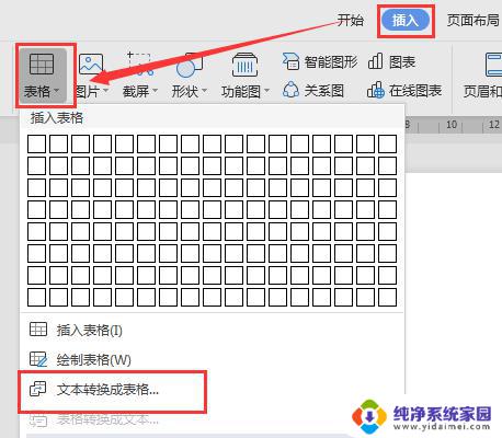 wps相同类型文字内容需要以表格形式呈现的数量