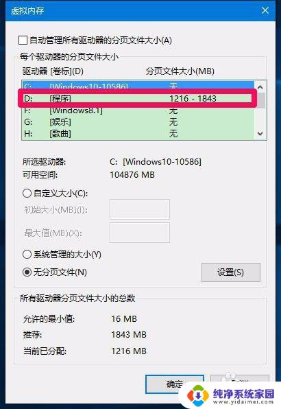 d盘不让格式化 如何解决Win10系统无法格式化电脑D盘的问题