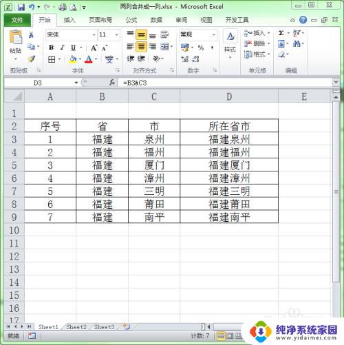 Excel如何将两列内容合并？快速学习合并两列内容的方法！