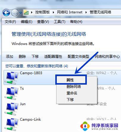 win7如何查看网络凭据密码 Win7系统如何查看已存储的WIFI密码