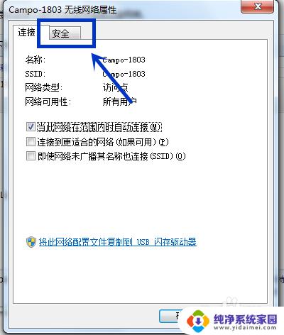 win7如何查看网络凭据密码 Win7系统如何查看已存储的WIFI密码