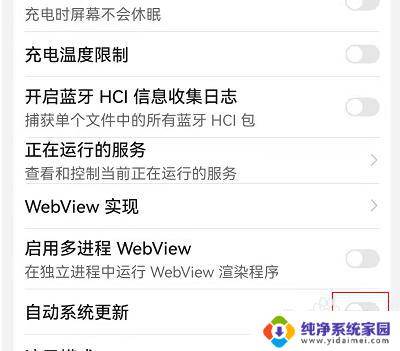 荣耀60怎么关闭系统更新 荣耀60系统如何关闭自动更新