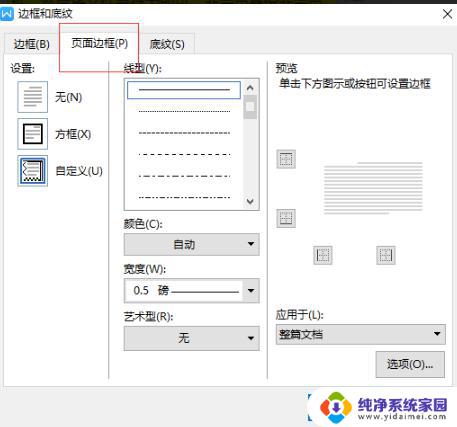 wps相框装饰在哪里 wps相框装饰的购买渠道在哪里