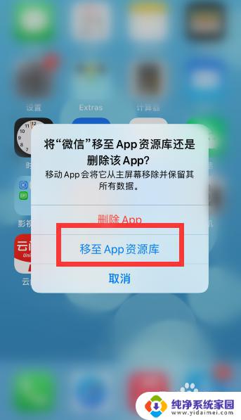 苹果微信移除了怎么恢复桌面图标 苹果手机iOS14移除的应用怎么恢复