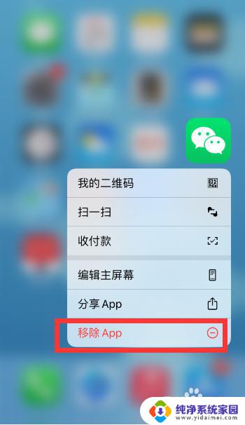 苹果微信移除了怎么恢复桌面图标 苹果手机iOS14移除的应用怎么恢复